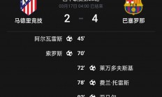 1xBit体育登录入口-马竞客场不敌，联赛排名下滑至第八位