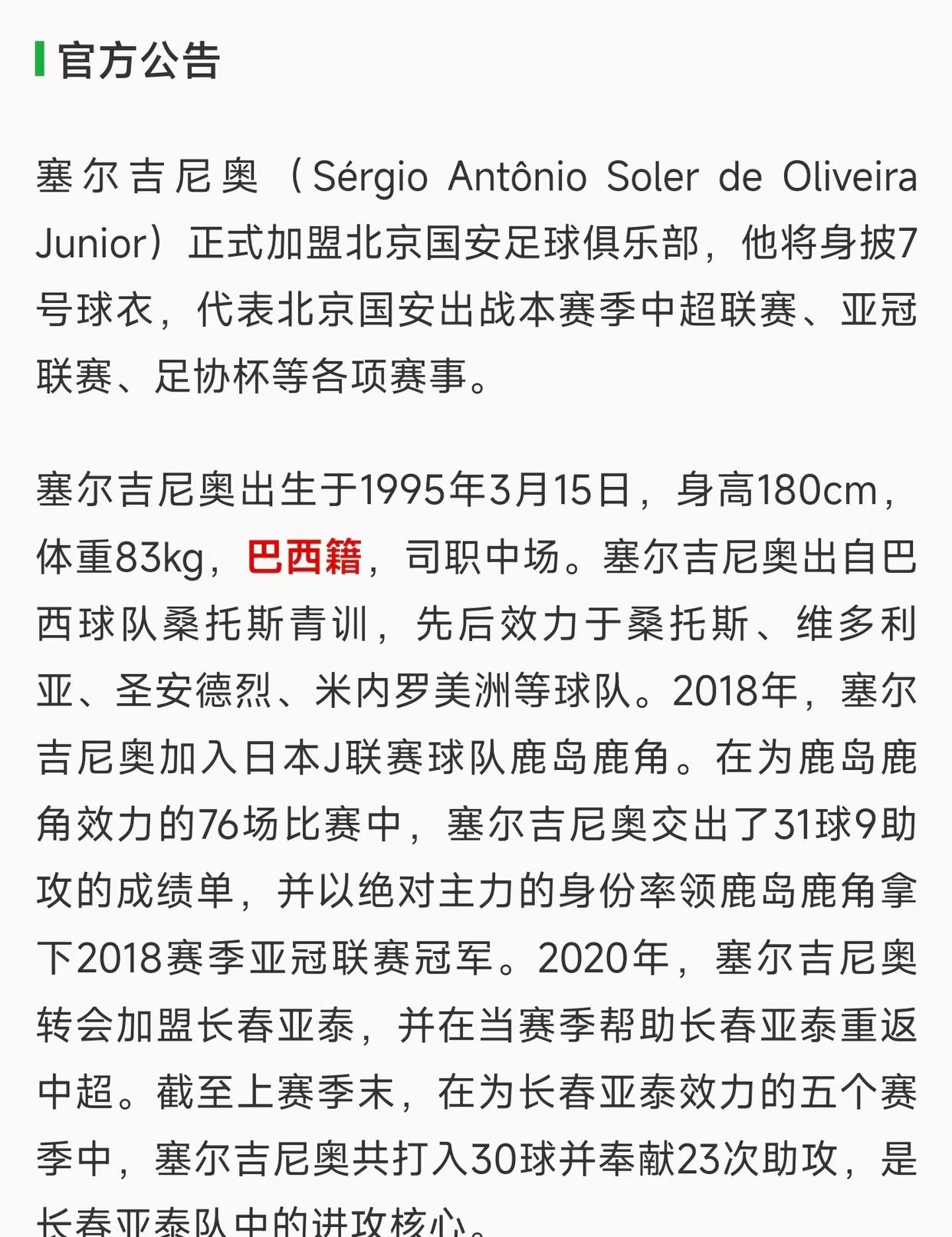 关于北京国安全场碾压亚冠，如同剧本杀再现，救主的信息
