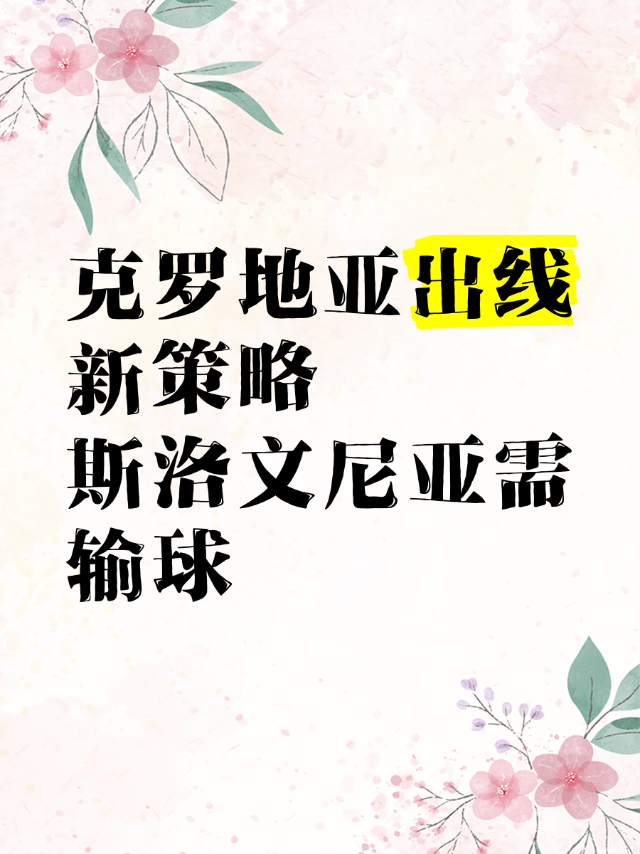 关于乌克兰大胜斯洛文尼亚，小组出线在望的信息