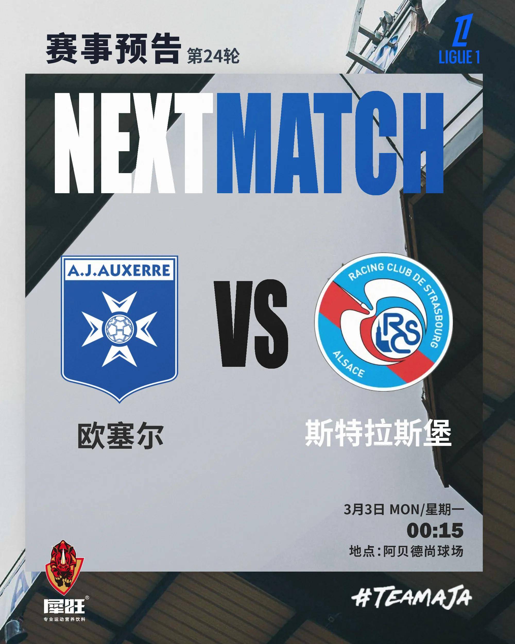 摩纳哥战绩稳健，法甲排名稳步攀升