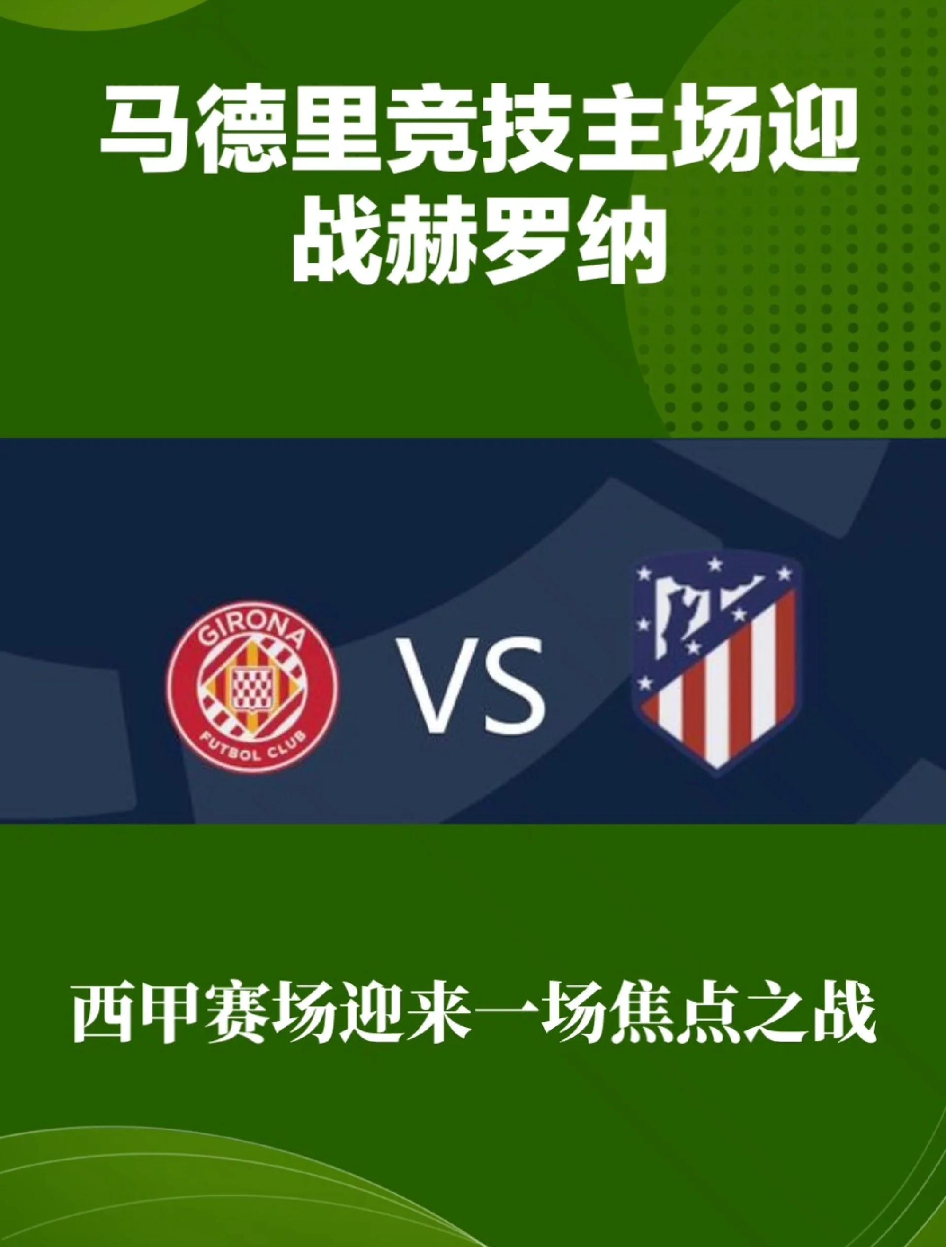 马德里竞技险胜对手，球队凭借实力取胜，进军下一轮的简单介绍