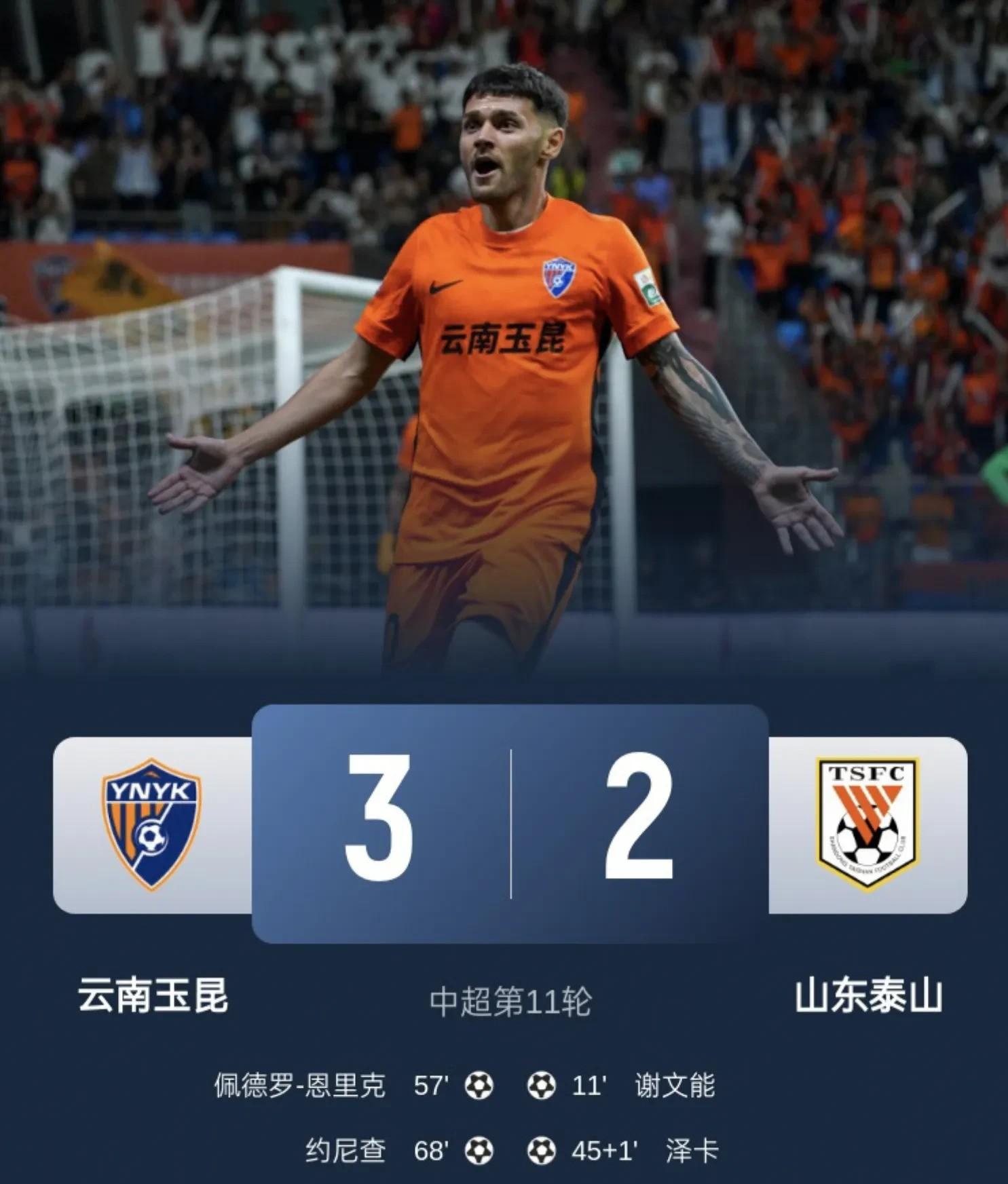 山东客场不敌辽宁，喜迎连胜